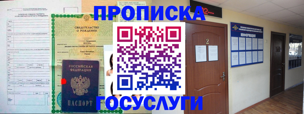 прописка законно в Артёме